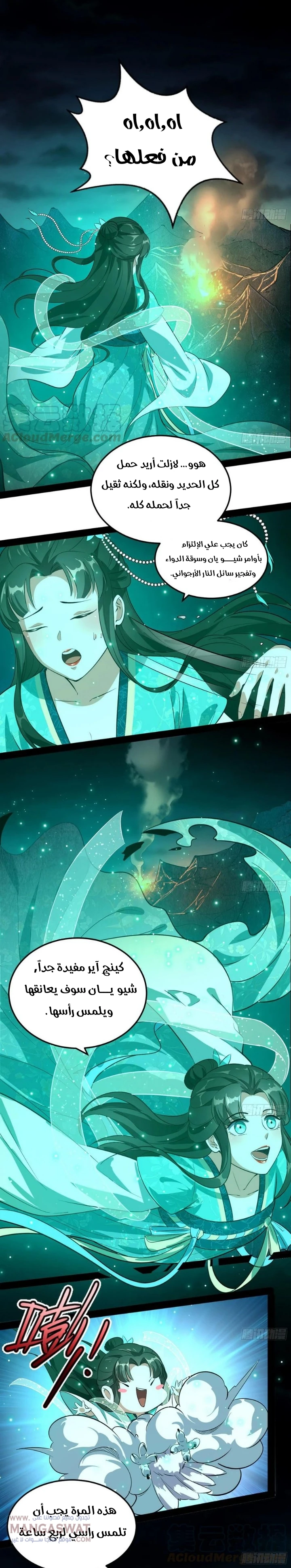 I'm An Evil God chapter 75 — page 14