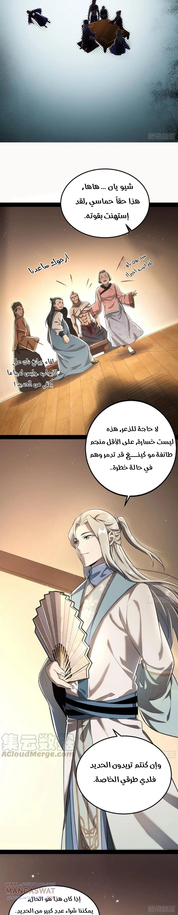 I'm An Evil God chapter 75 — page 18