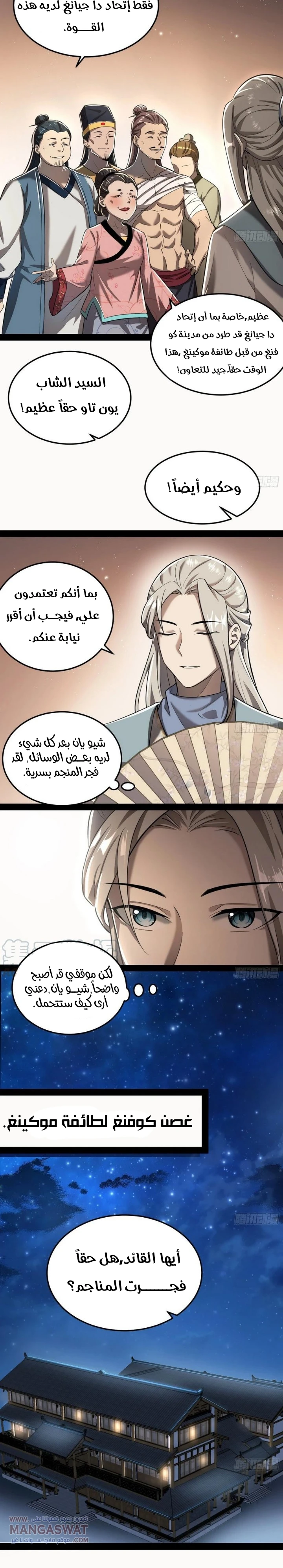 I'm An Evil God chapter 75 — page 19