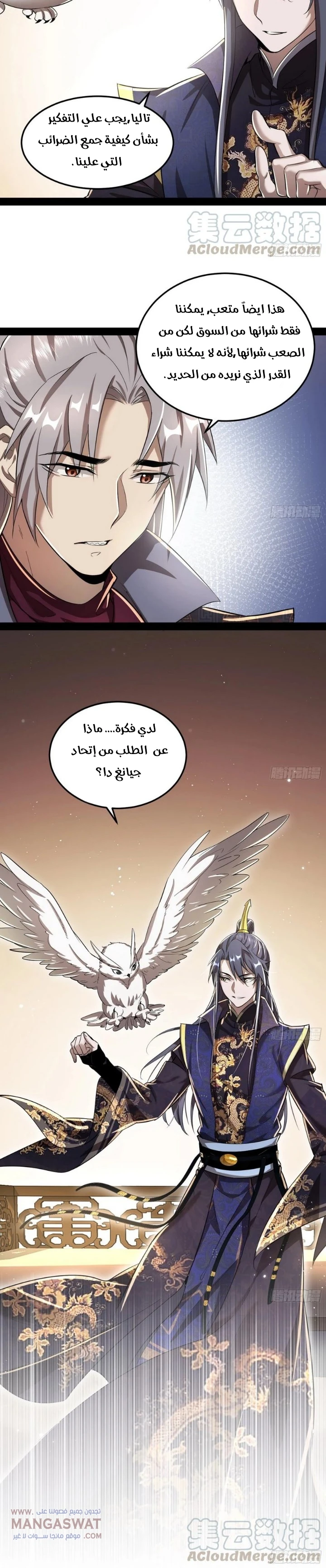 I'm An Evil God chapter 75 — page 21