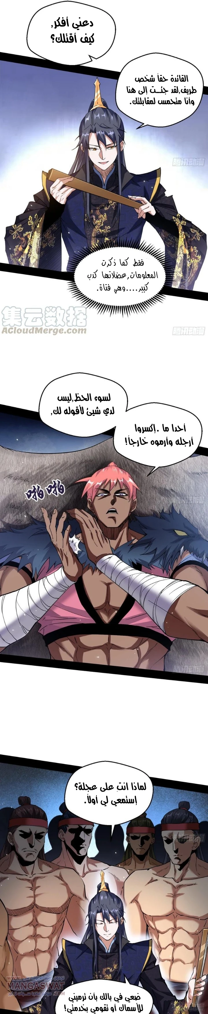 I'm An Evil God chapter 76 — page 4