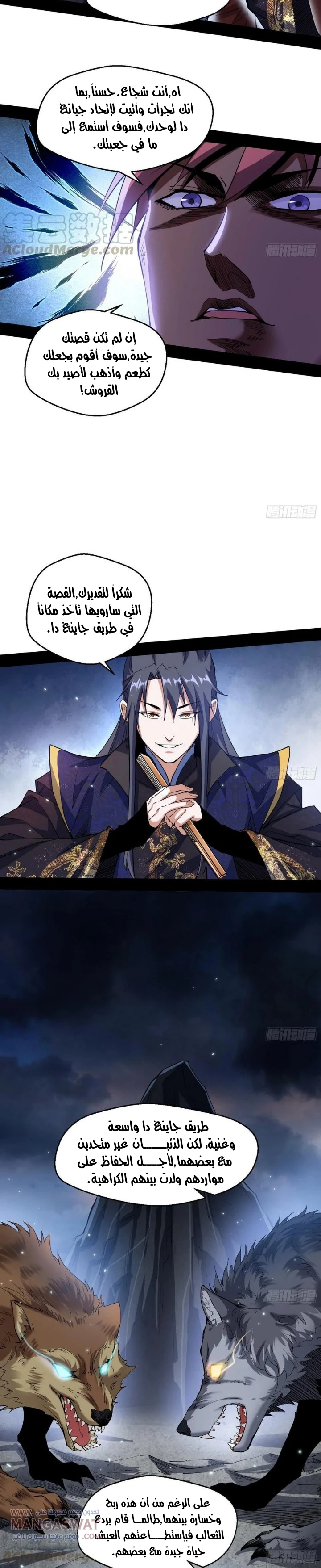 I'm An Evil God chapter 76 — page 5