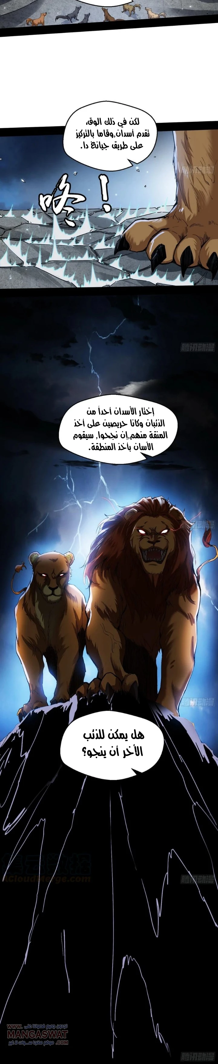 I'm An Evil God chapter 76 — page 6