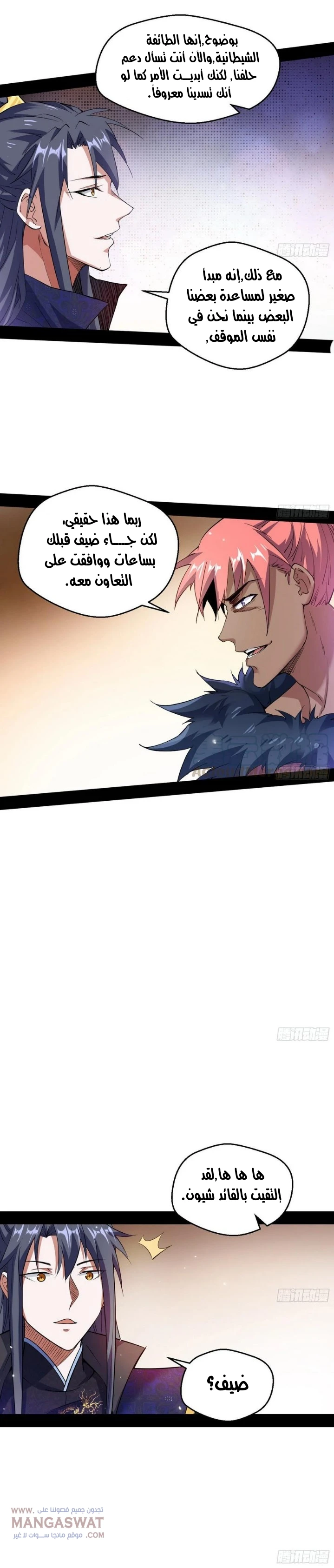 I'm An Evil God chapter 76 — page 8