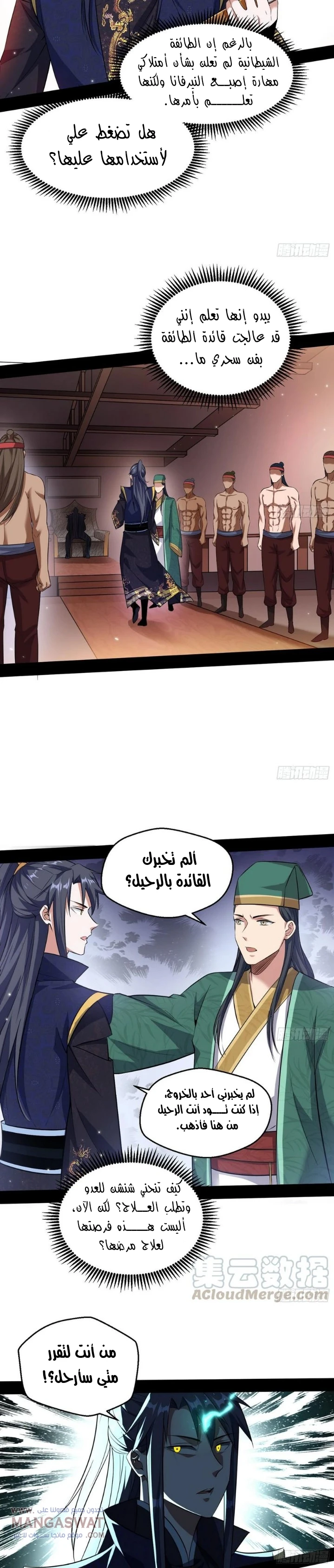 I'm An Evil God chapter 76 — page 11