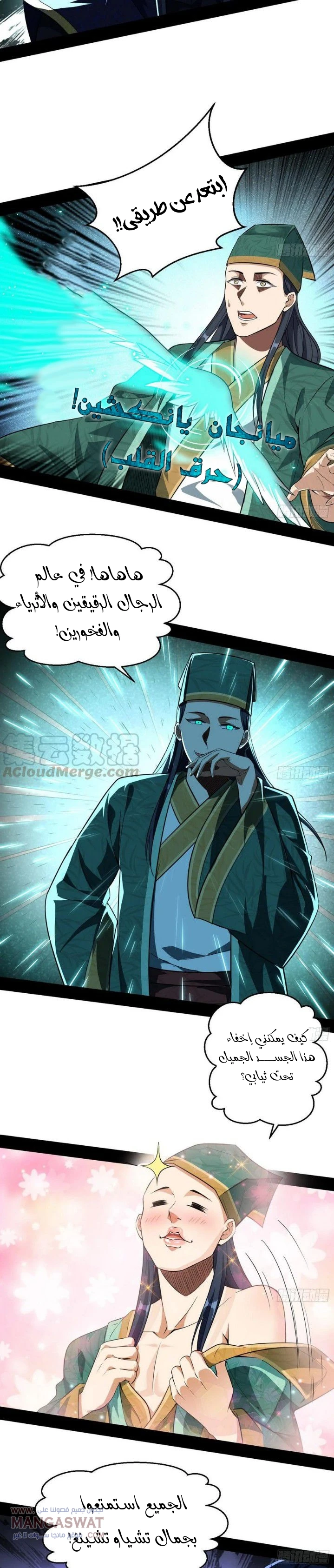 I'm An Evil God chapter 76 — page 12