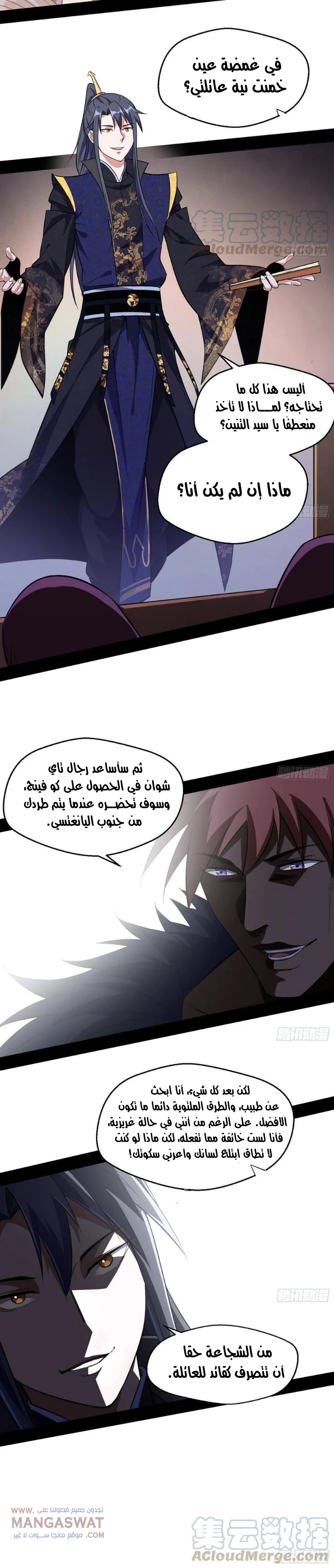 I'm An Evil God chapter 76 — page 14