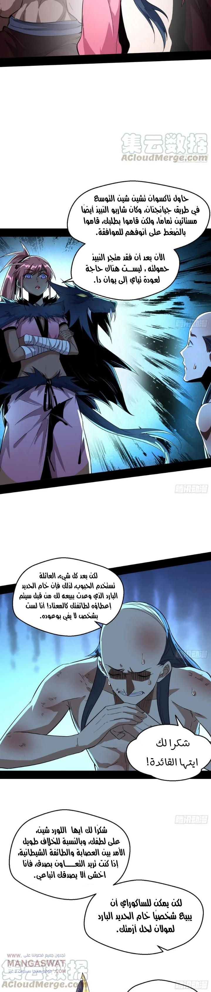 I'm An Evil God chapter 76 — page 20