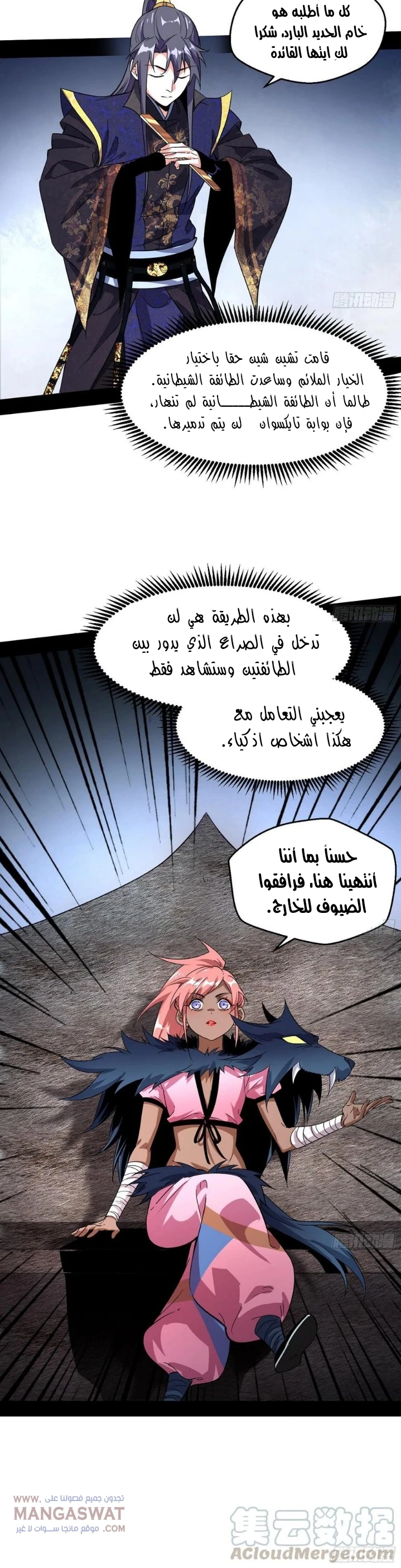 I'm An Evil God chapter 76 — page 21