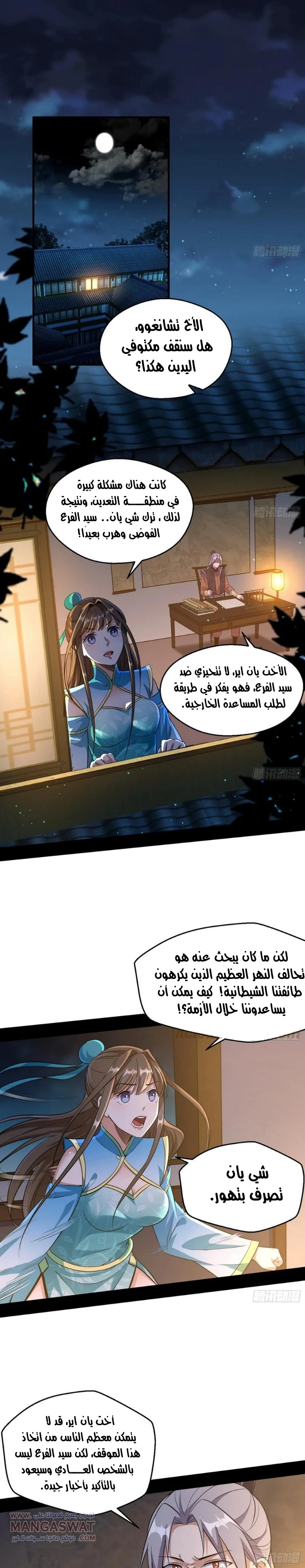 I'm An Evil God chapter 77 — page 2