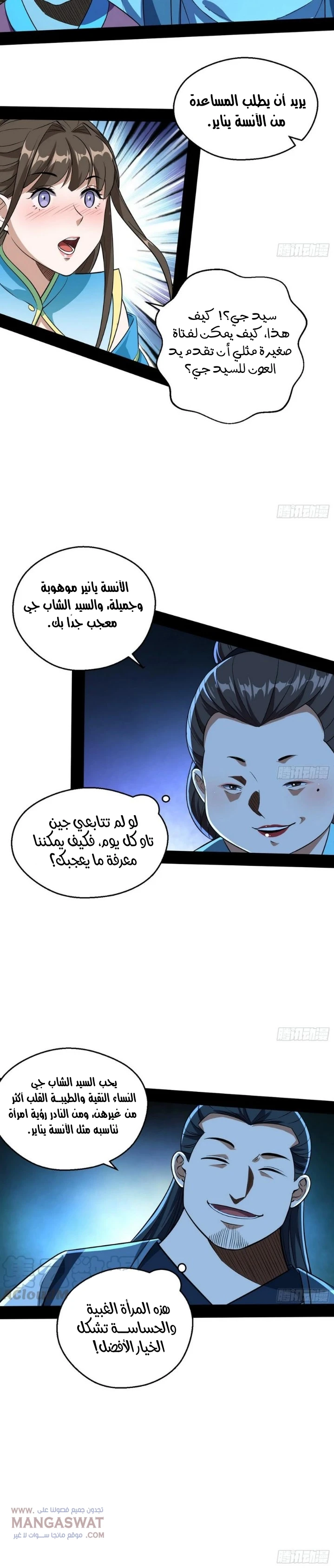 I'm An Evil God chapter 77 — page 6