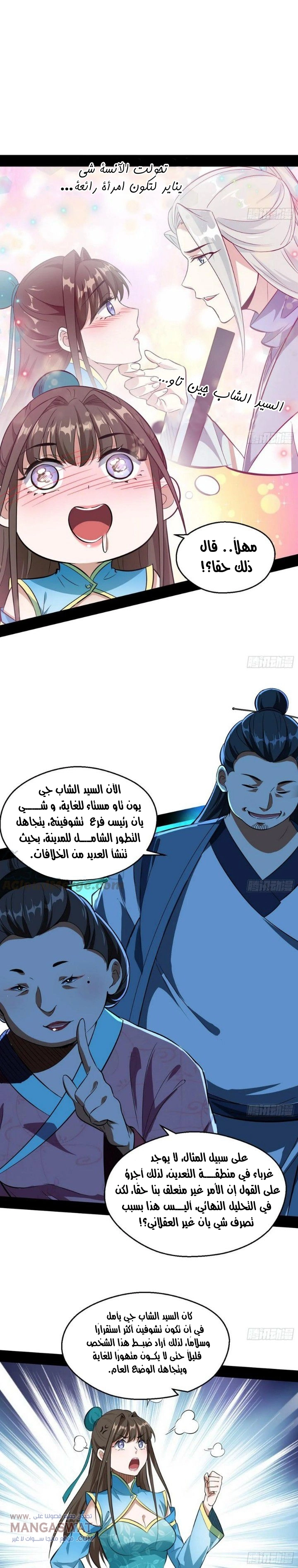 I'm An Evil God chapter 77 — page 7