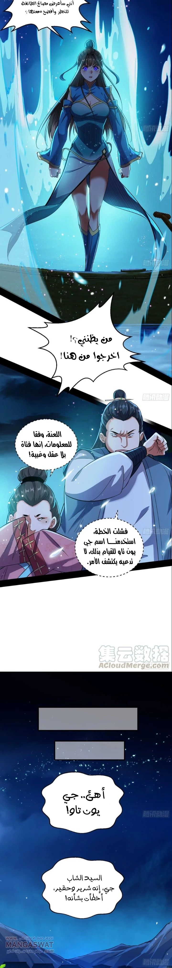 I'm An Evil God chapter 77 — page 11