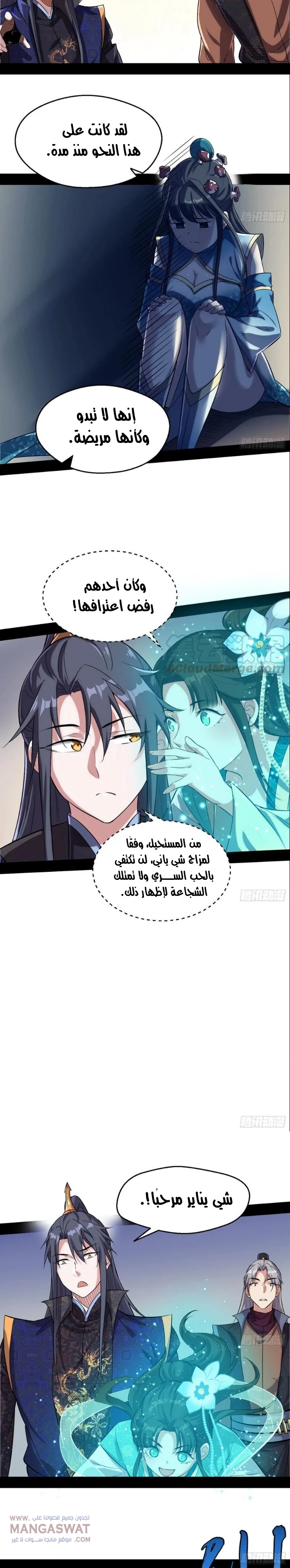 I'm An Evil God chapter 77 — page 17