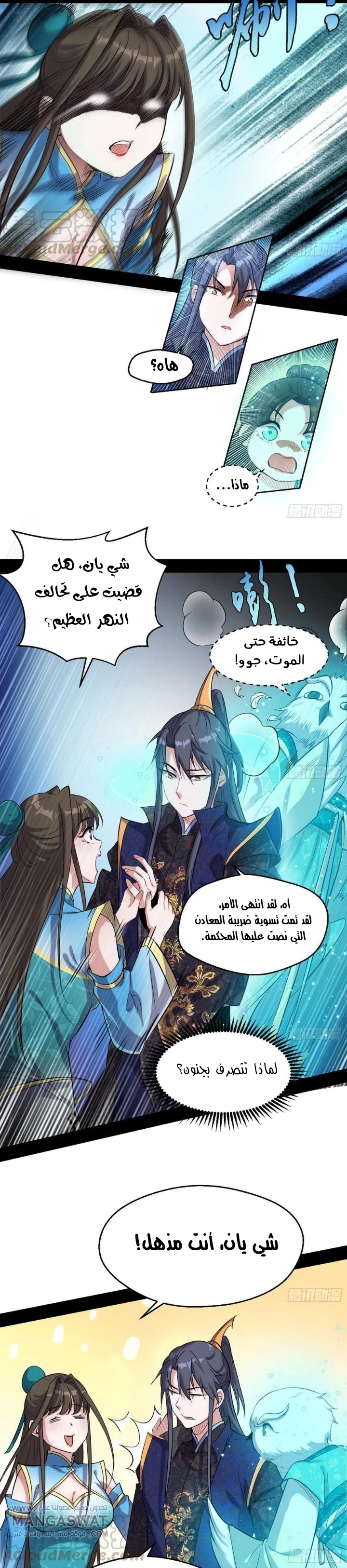 I'm An Evil God chapter 77 — page 18
