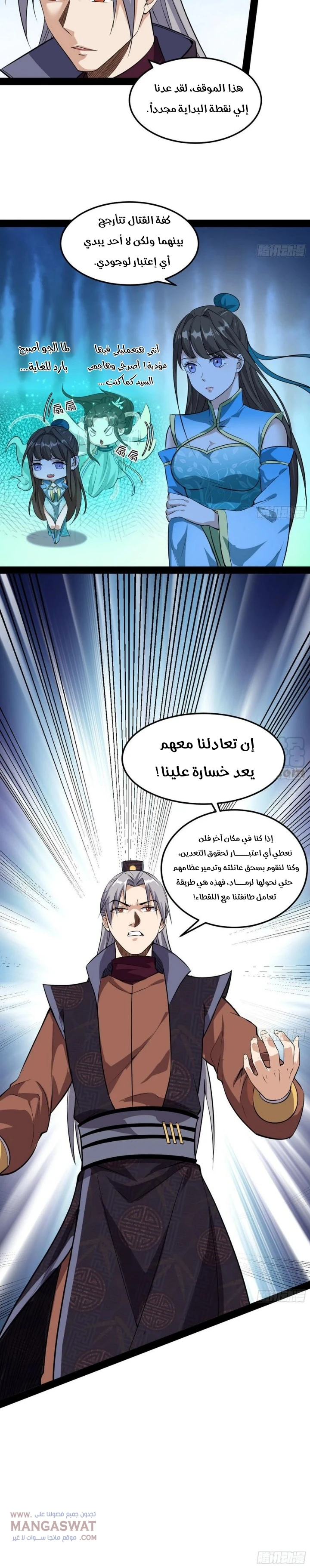 I'm An Evil God chapter 78 — page 3
