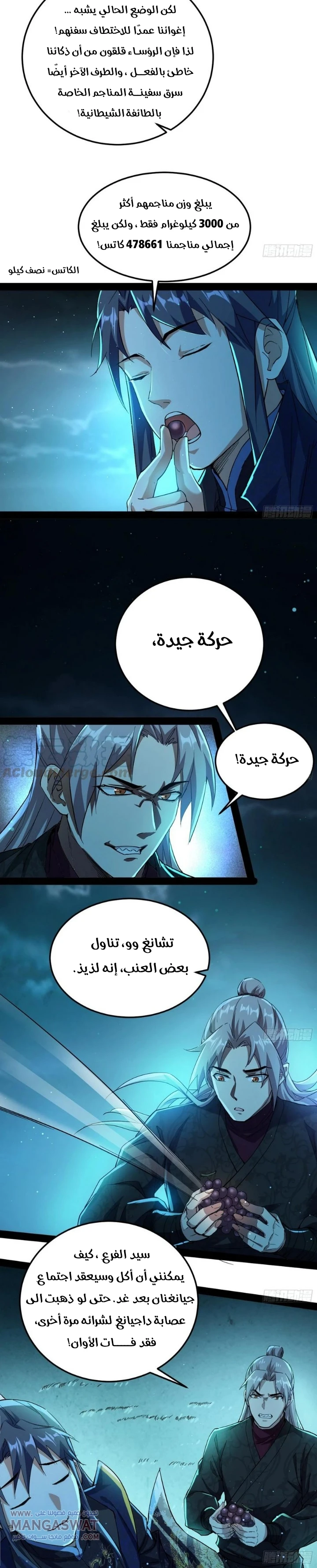 I'm An Evil God chapter 78 — page 8