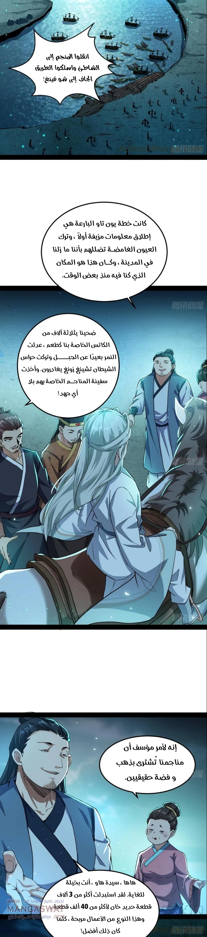 I'm An Evil God chapter 78 — page 10