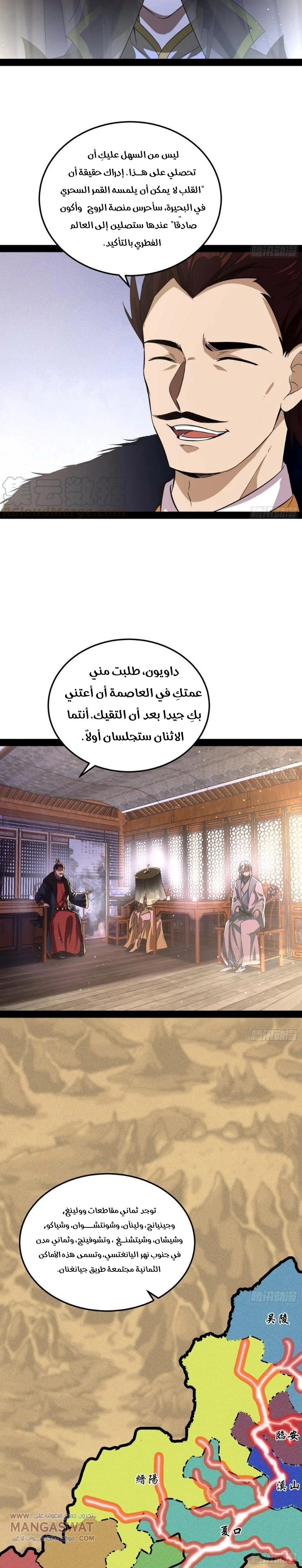 I'm An Evil God chapter 78 — page 14