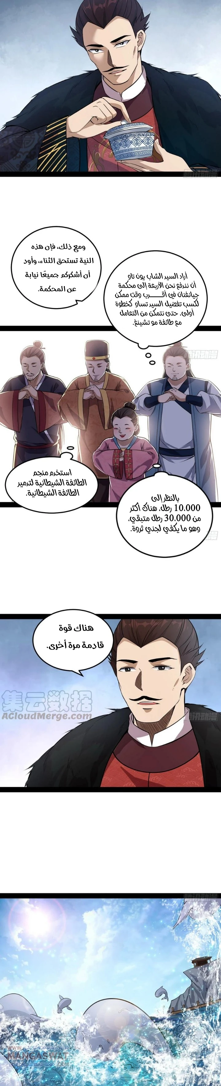 I'm An Evil God chapter 78 — page 17