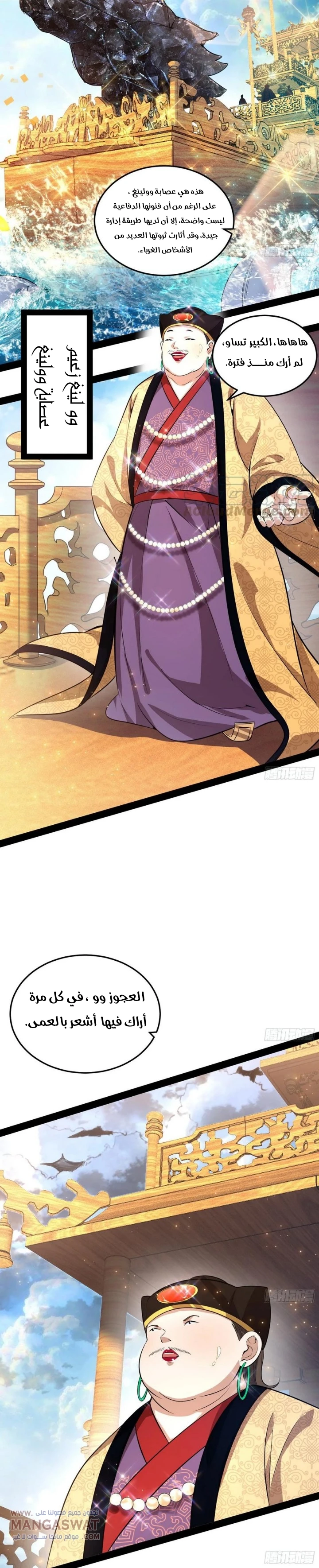I'm An Evil God chapter 78 — page 19