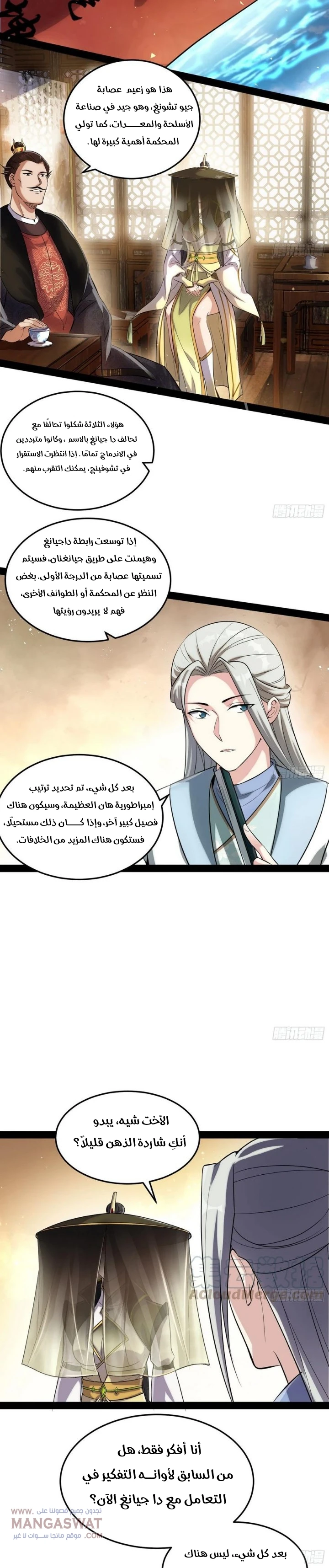 I'm An Evil God chapter 78 — page 21