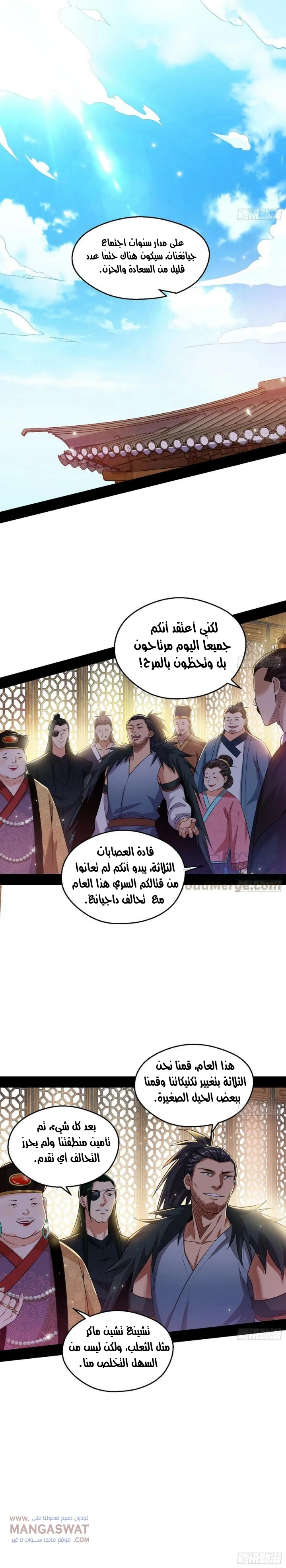 I'm An Evil God chapter 79 — page 2