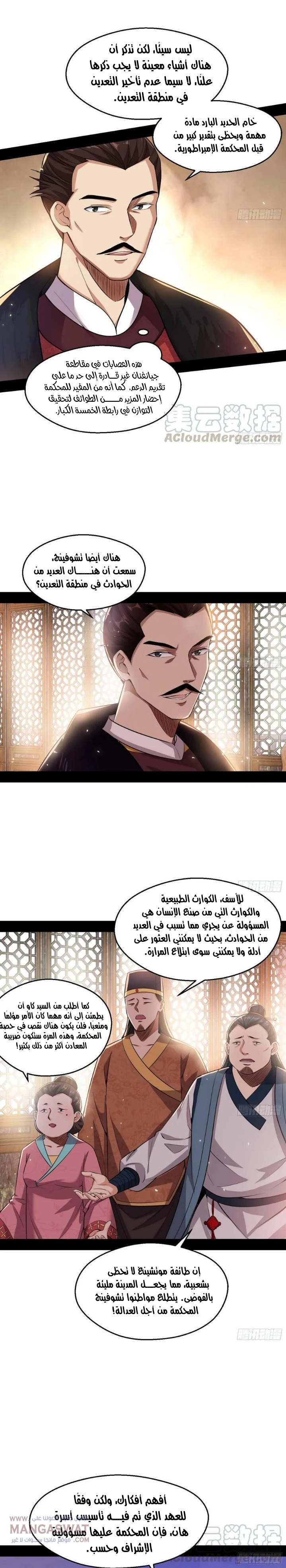 I'm An Evil God chapter 79 — page 3