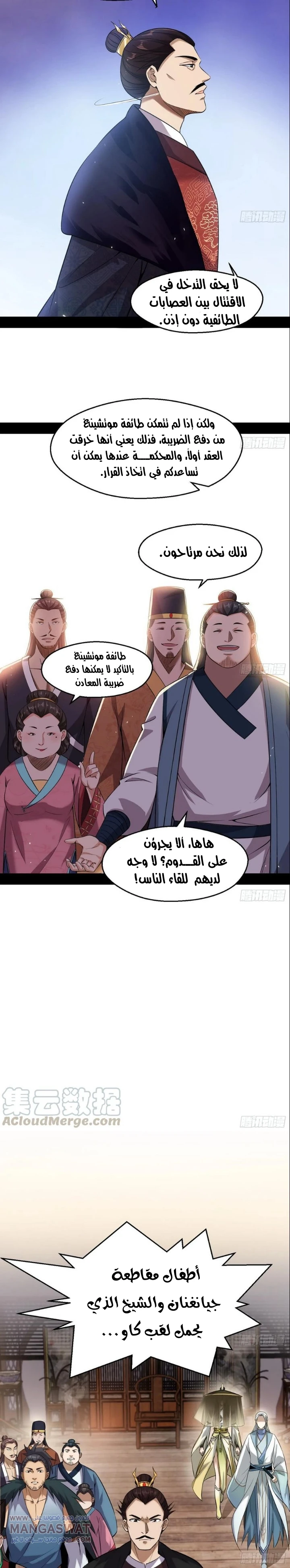 I'm An Evil God chapter 79 — page 4