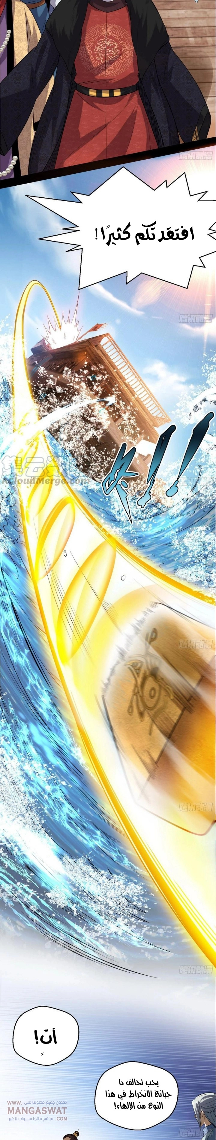 I'm An Evil God chapter 79 — page 5