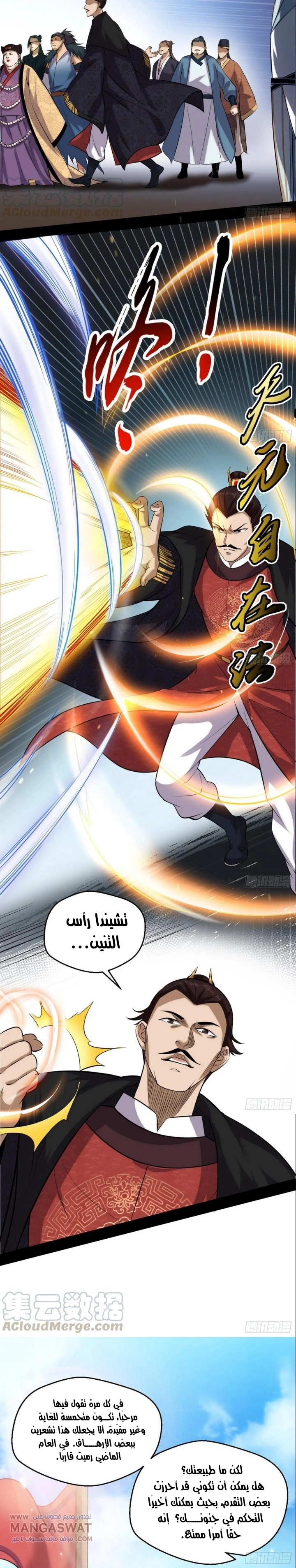 I'm An Evil God chapter 79 — page 6