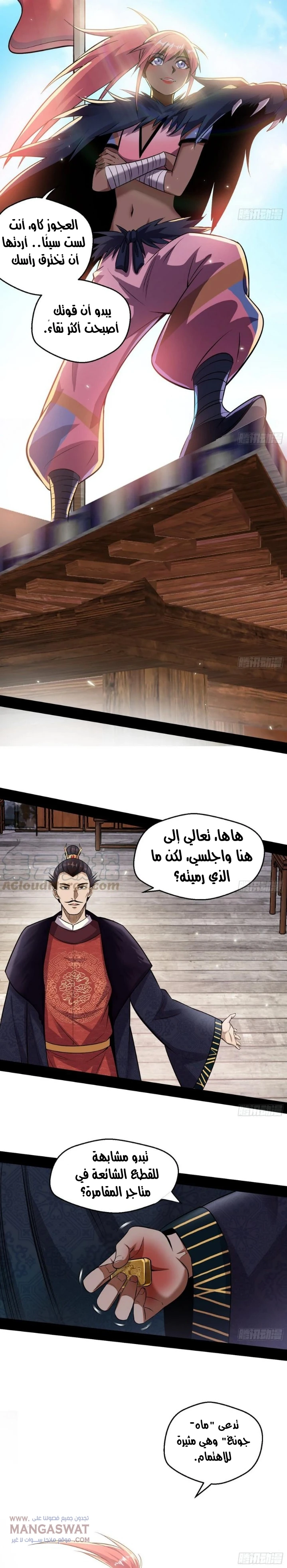 I'm An Evil God chapter 79 — page 7