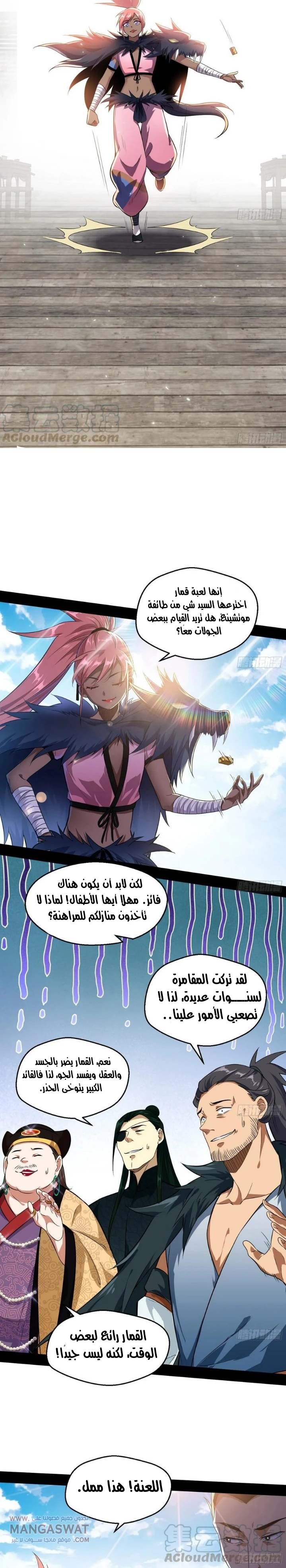 I'm An Evil God chapter 79 — page 8
