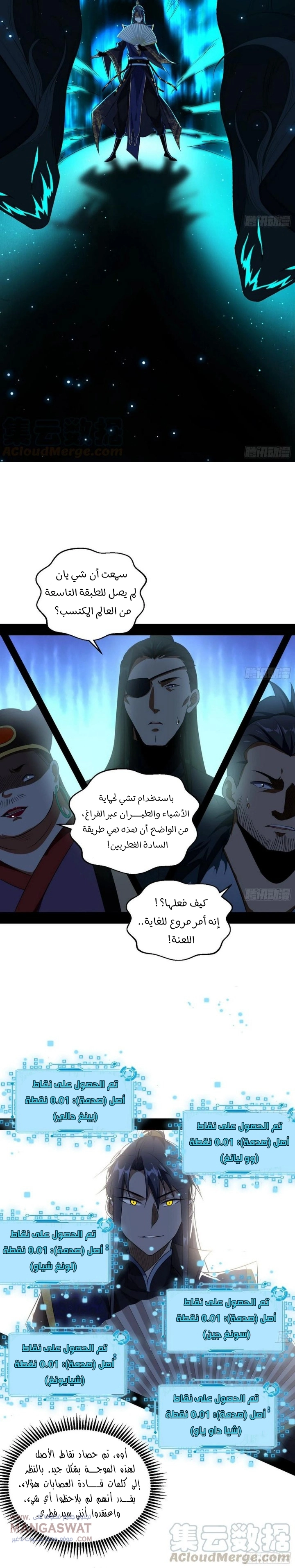 I'm An Evil God chapter 79 — page 13