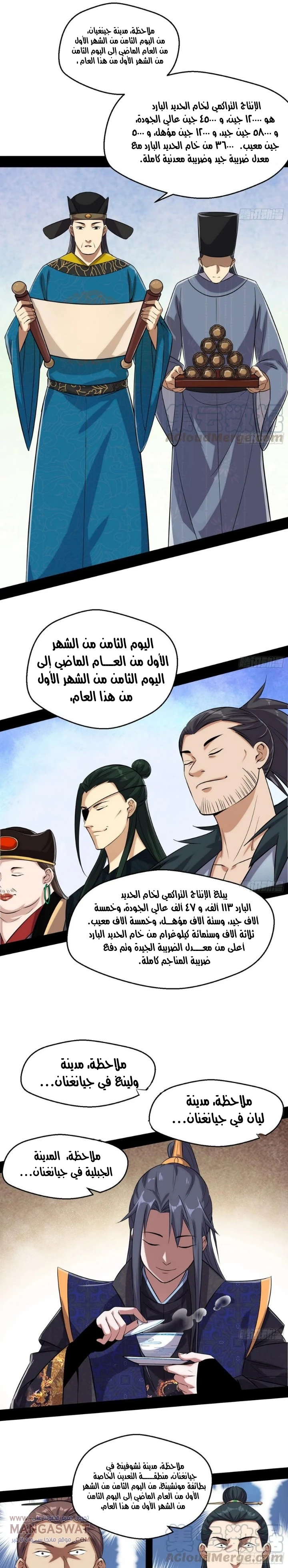 I'm An Evil God chapter 79 — page 18