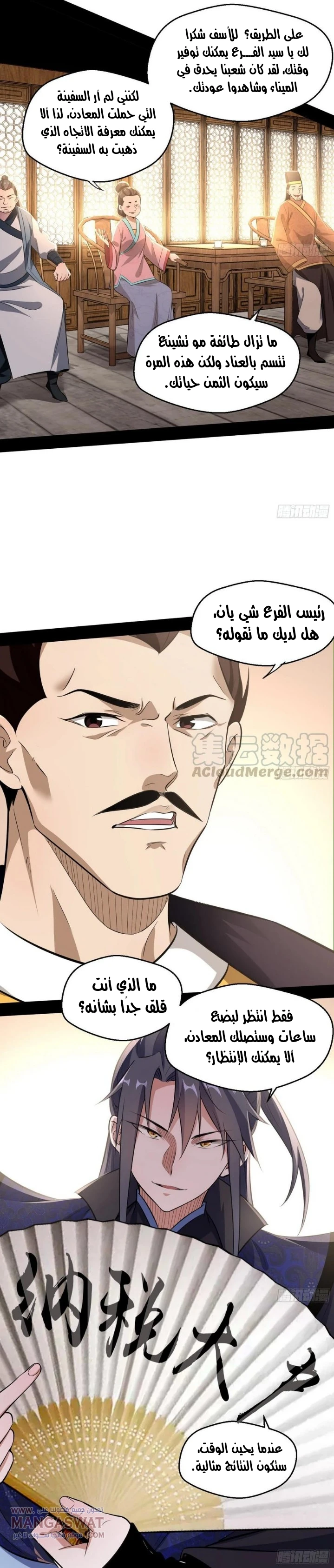 I'm An Evil God chapter 79 — page 20
