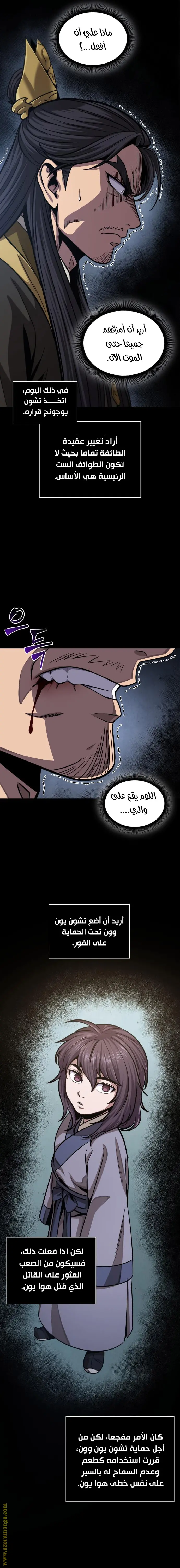 Nano machine الفصل 131 — صفحة 12
