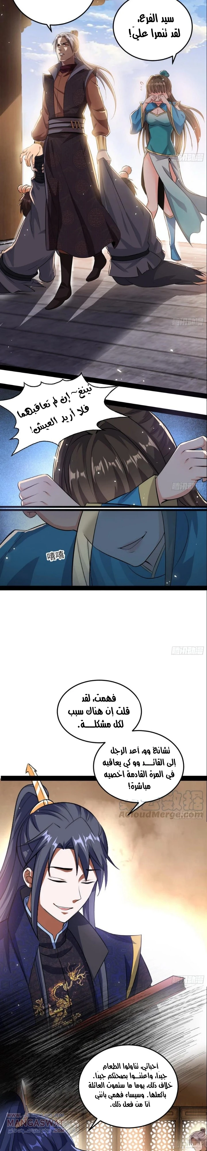 I'm An Evil God chapter 80 — page 4