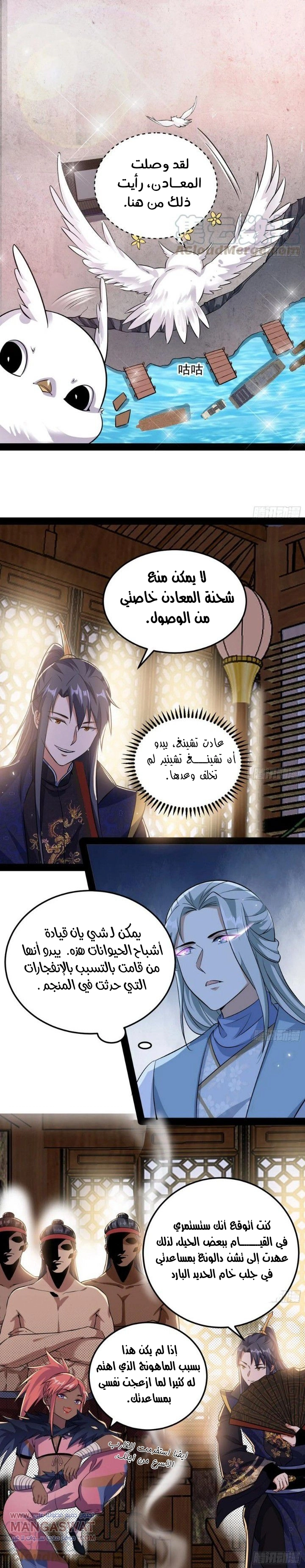 I'm An Evil God chapter 80 — page 6