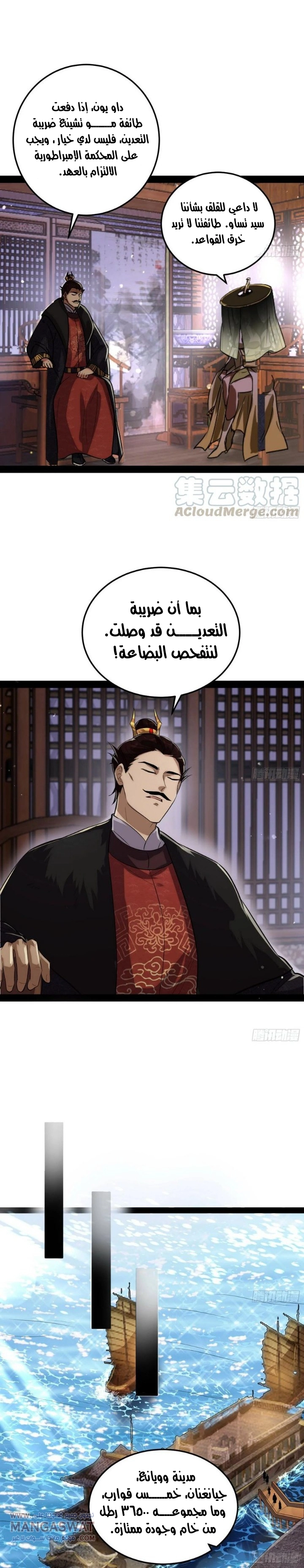 I'm An Evil God chapter 80 — page 9