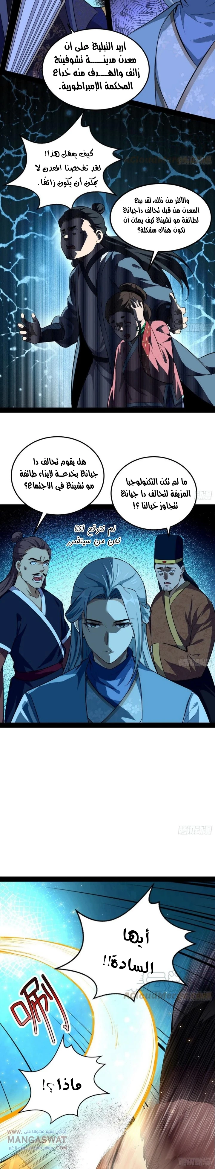 I'm An Evil God chapter 80 — page 13