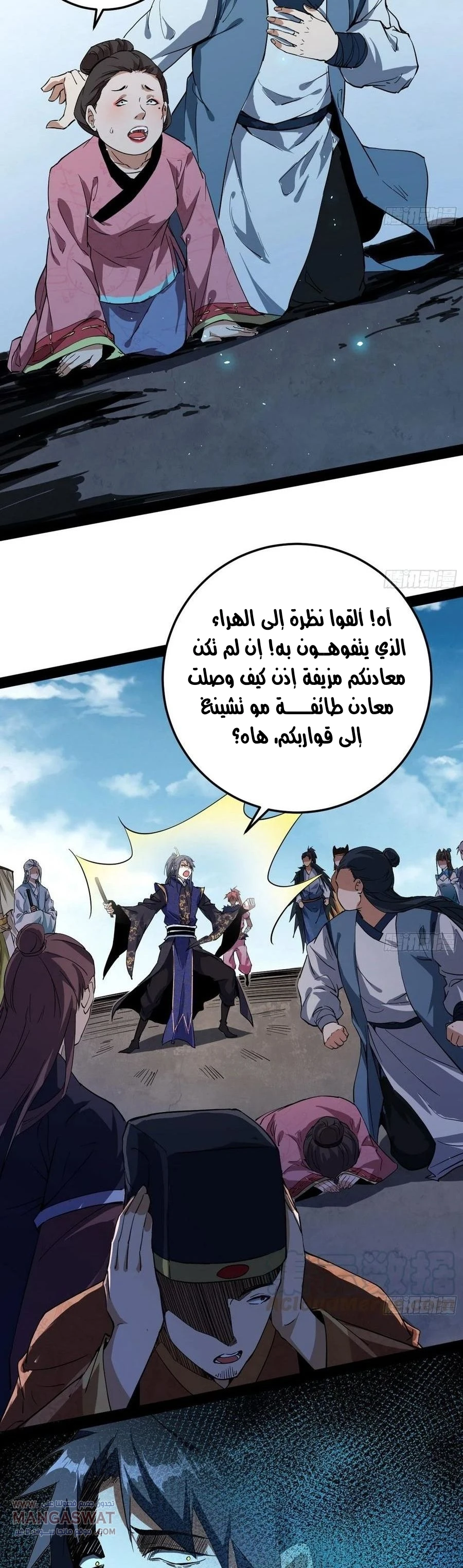 I'm An Evil God chapter 81 — page 3