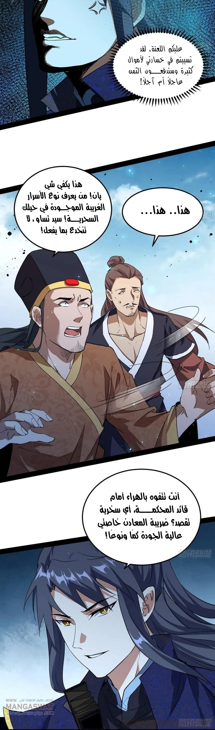 I'm An Evil God chapter 81 — page 4