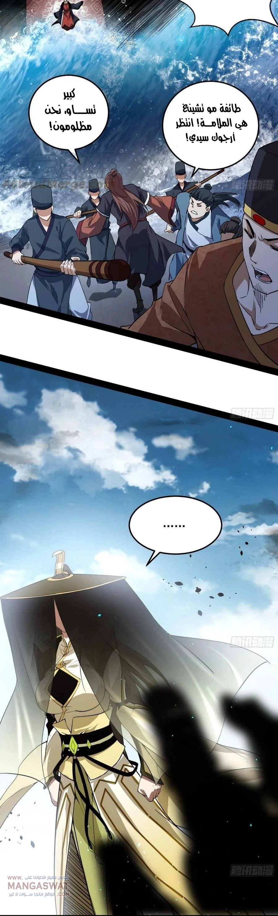I'm An Evil God chapter 81 — page 6