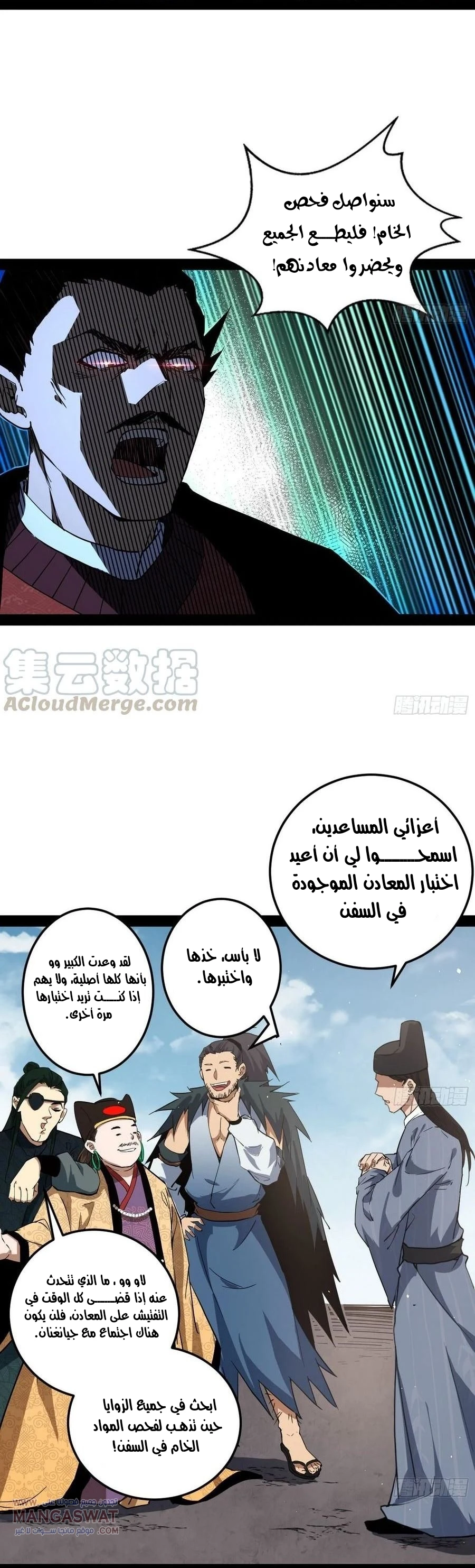 I'm An Evil God chapter 81 — page 7