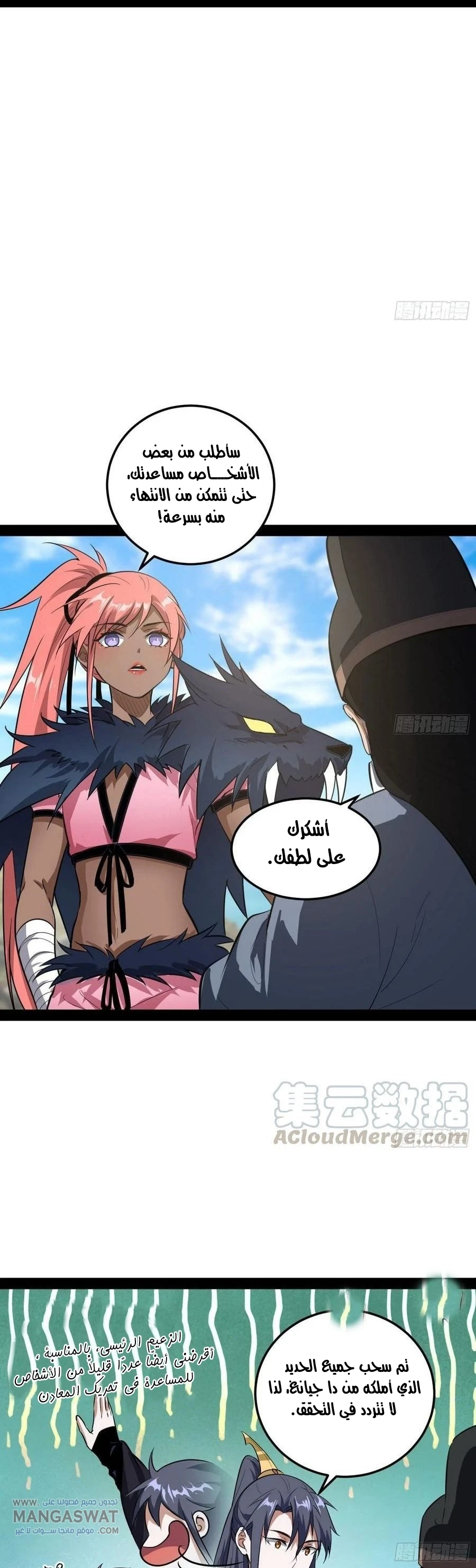 I'm An Evil God chapter 81 — page 8