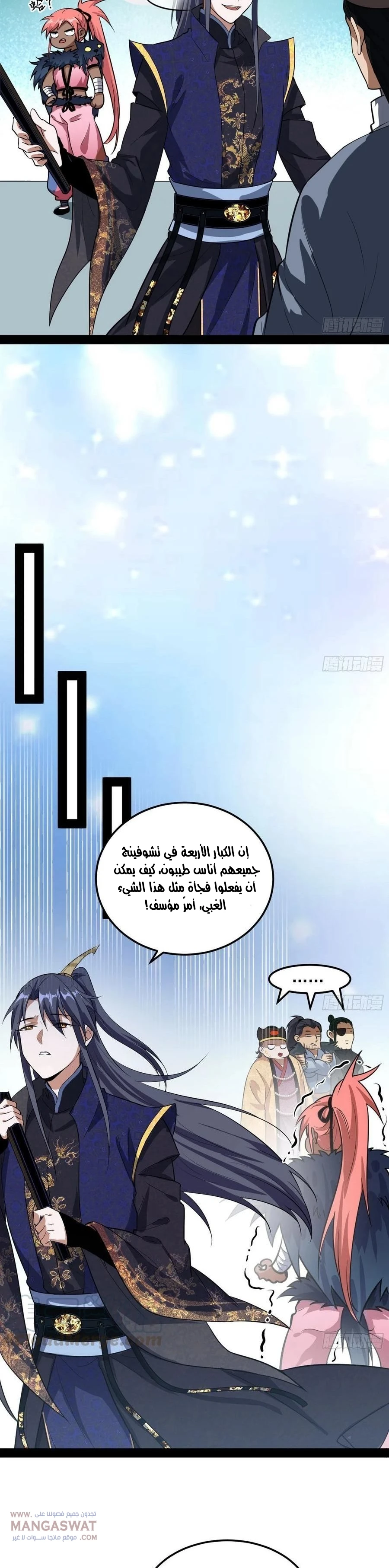 I'm An Evil God chapter 81 — page 9