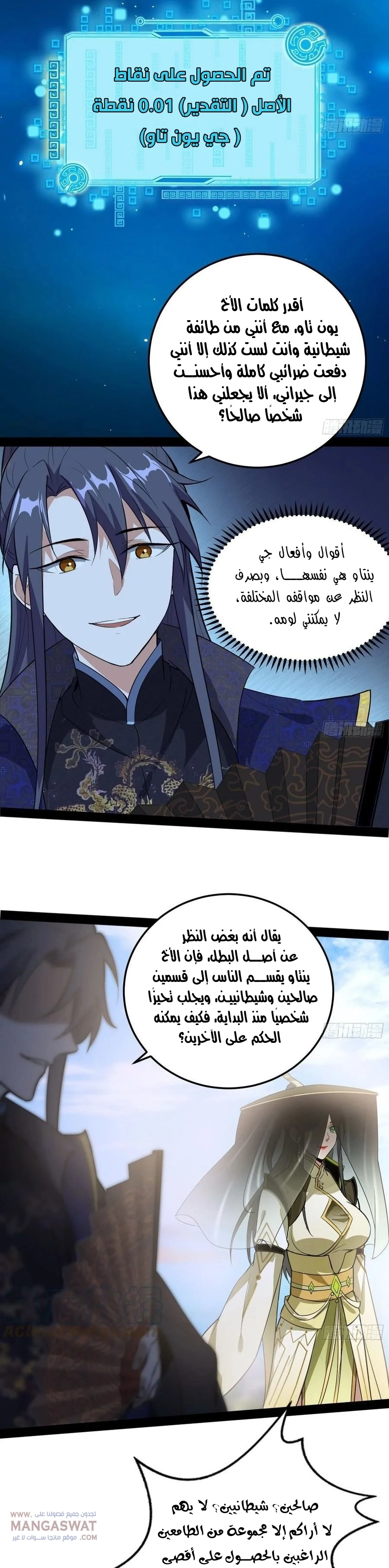 I'm An Evil God chapter 81 — page 11