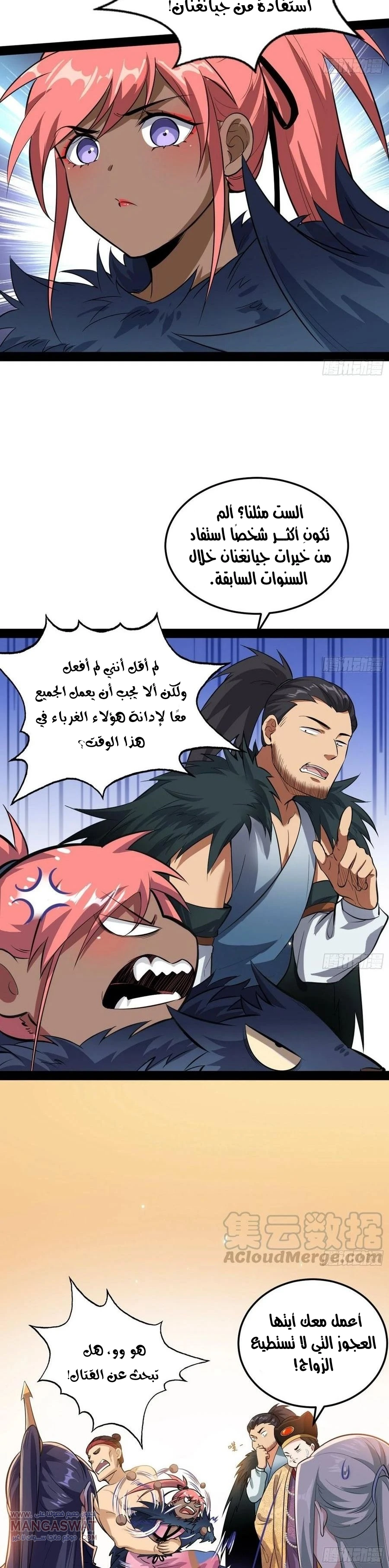 I'm An Evil God chapter 81 — page 12