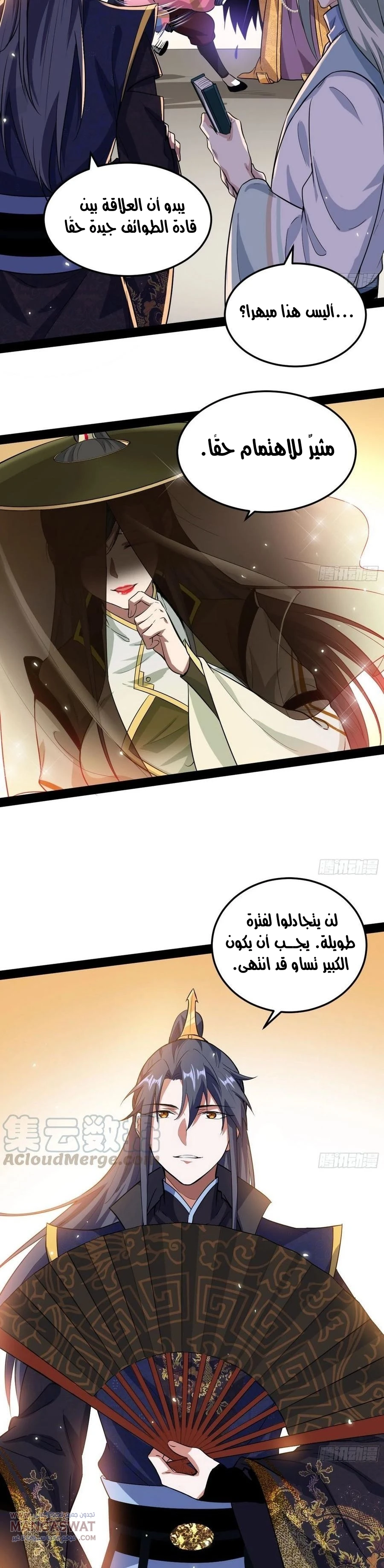 I'm An Evil God chapter 81 — page 13